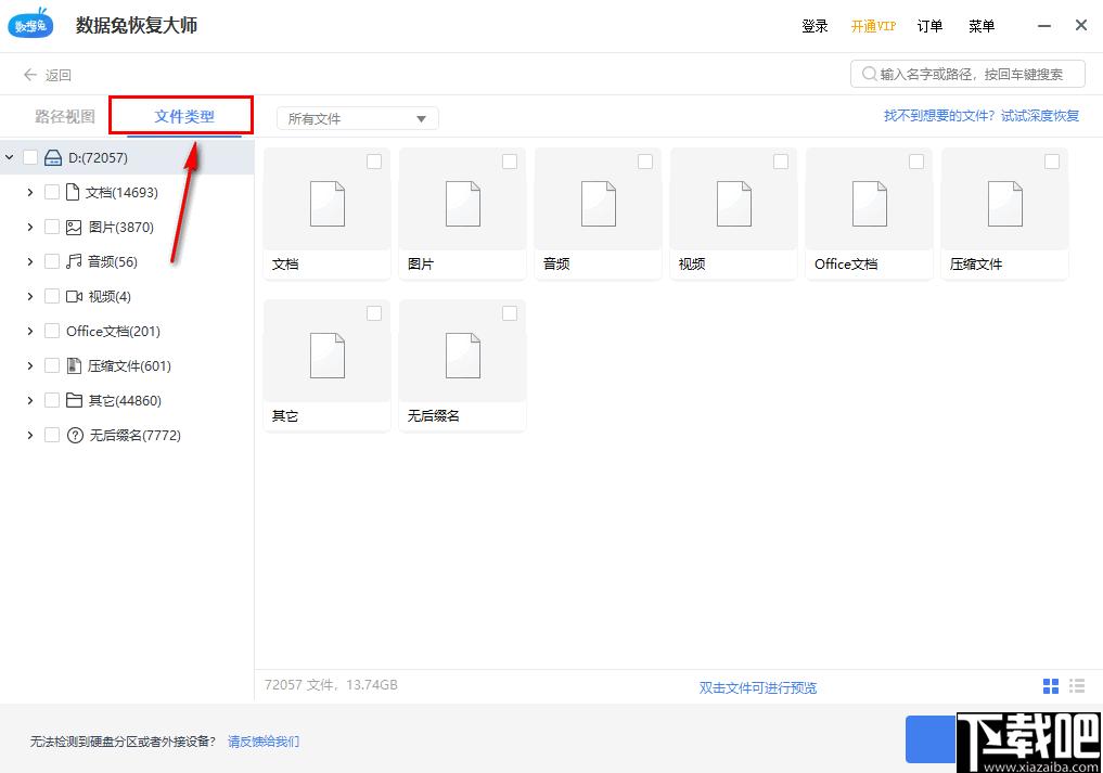 数据兔恢复大师下载,数据恢复,文档恢复,图片恢复,音频恢复