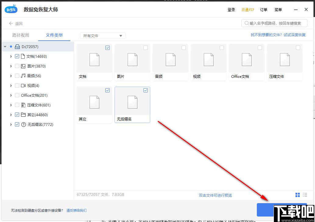 数据兔恢复大师下载,数据恢复,文档恢复,图片恢复,音频恢复