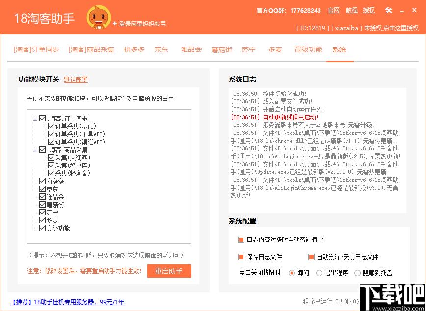 18淘客助手下载,淘客助手,商品管理