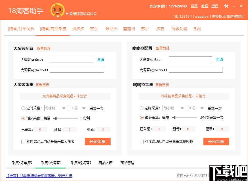 18淘客助手下载,淘客助手,商品管理