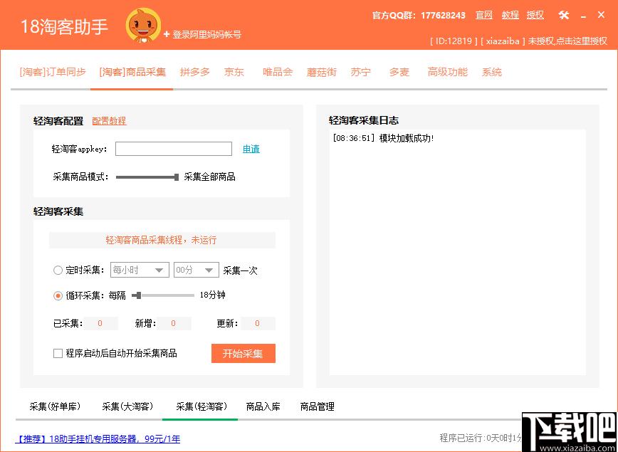 18淘客助手下载,淘客助手,商品管理