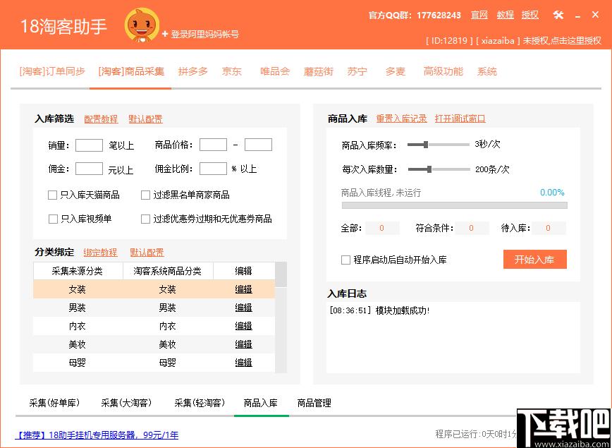 18淘客助手下载,淘客助手,商品管理