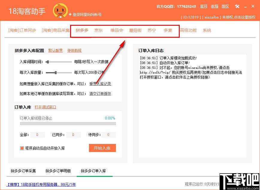 18淘客助手下载,淘客助手,商品管理