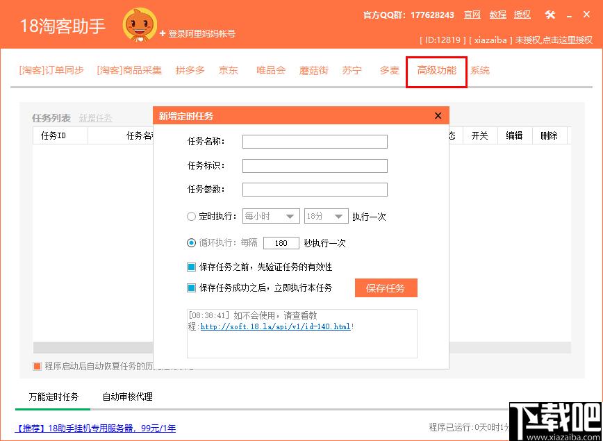 18淘客助手下载,淘客助手,商品管理