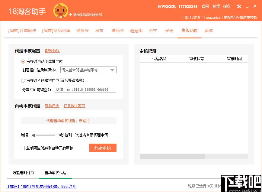 18淘客助手下载,淘客助手,商品管理
