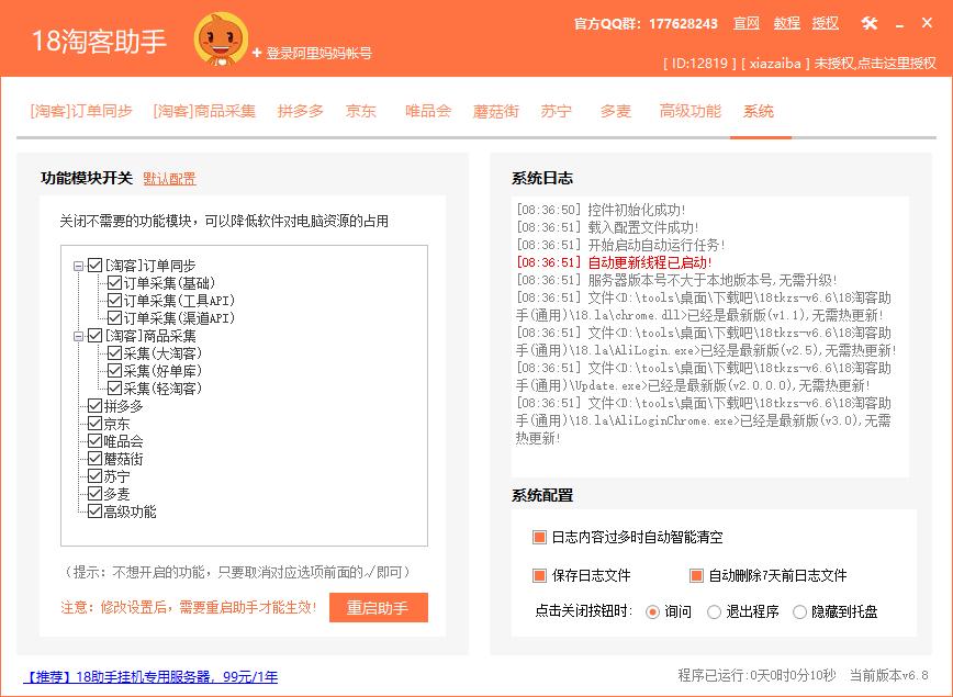 18淘客助手下载,淘客助手,商品管理