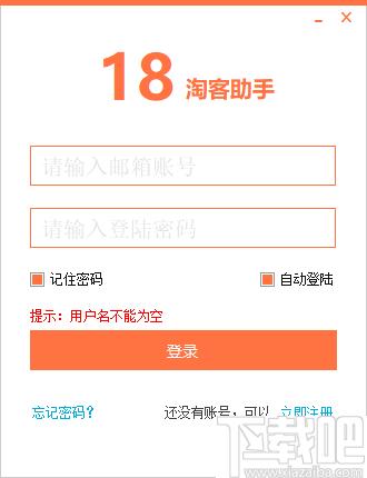 18淘客助手下载,淘客助手,商品管理