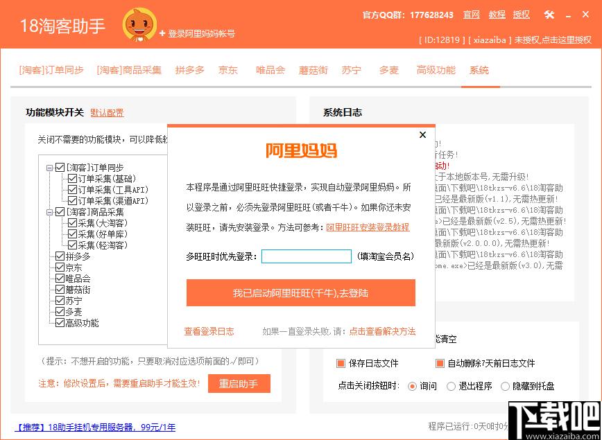 18淘客助手下载,淘客助手,商品管理