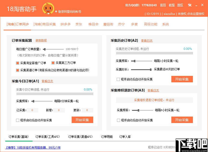 18淘客助手下载,淘客助手,商品管理