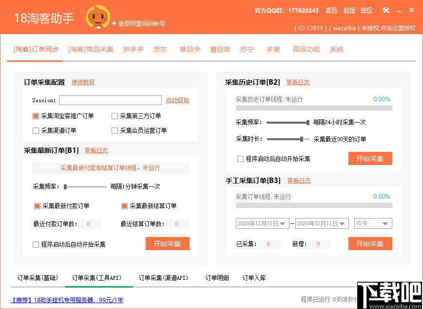18淘客助手下载,淘客助手,商品管理