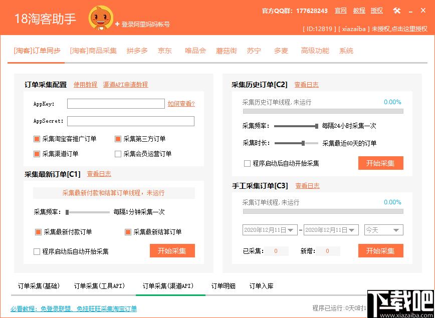18淘客助手下载,淘客助手,商品管理