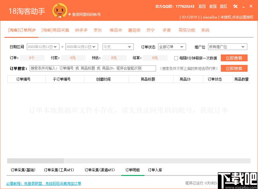 18淘客助手下载,淘客助手,商品管理