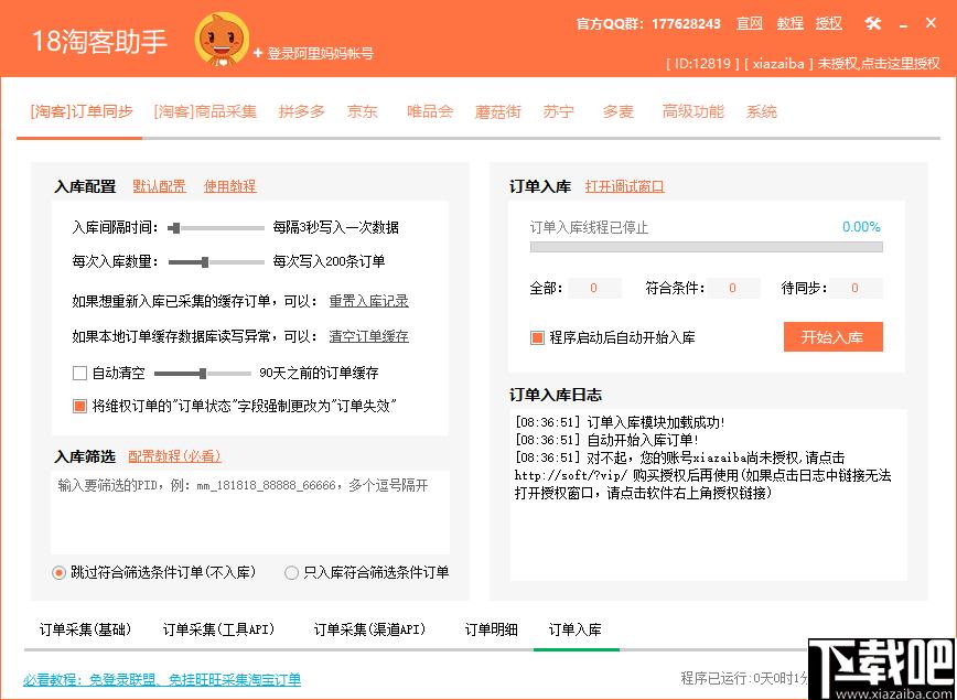 18淘客助手下载,淘客助手,商品管理
