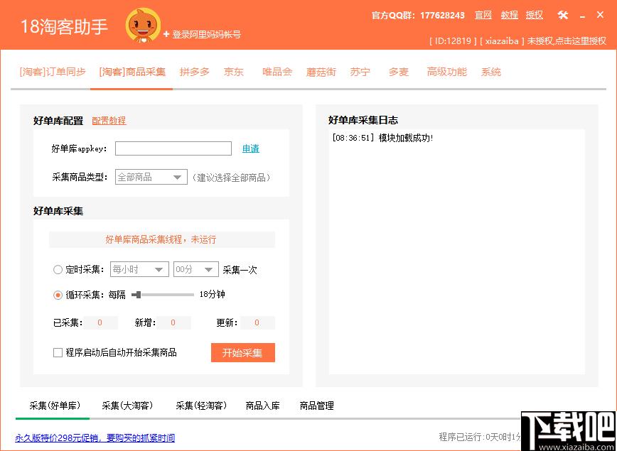 18淘客助手下载,淘客助手,商品管理