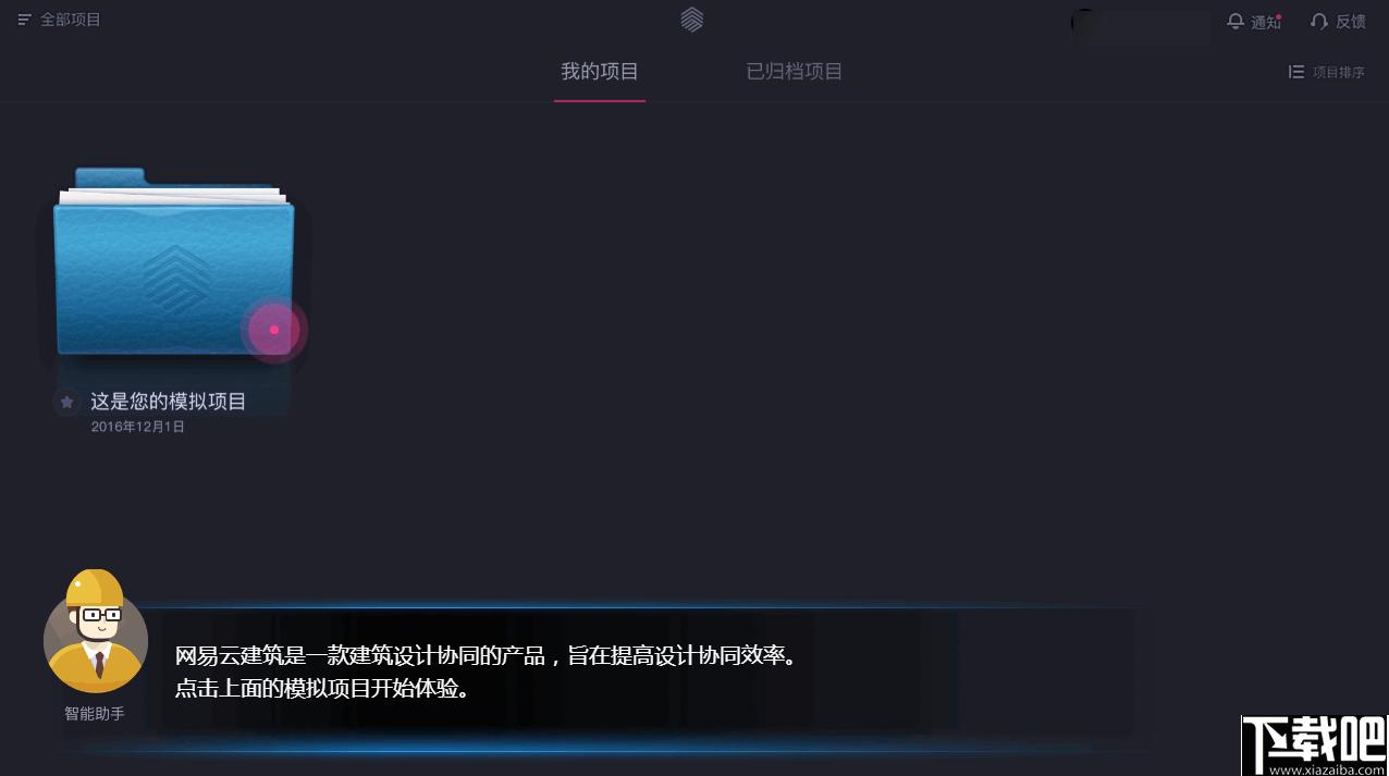 网易云建筑下载,文件共享,网络共享,协同办公