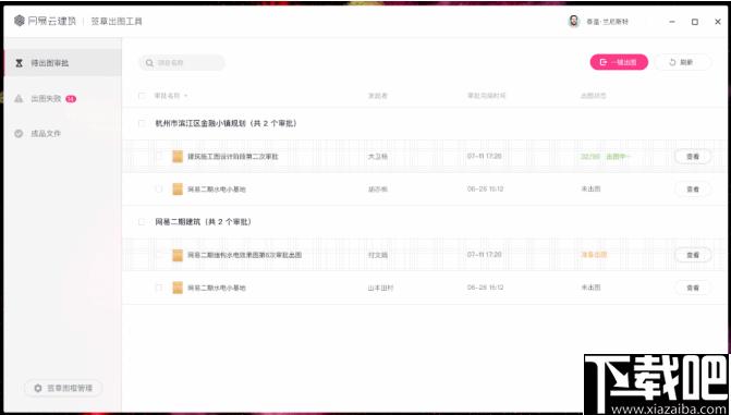 网易云建筑下载,文件共享,网络共享,协同办公
