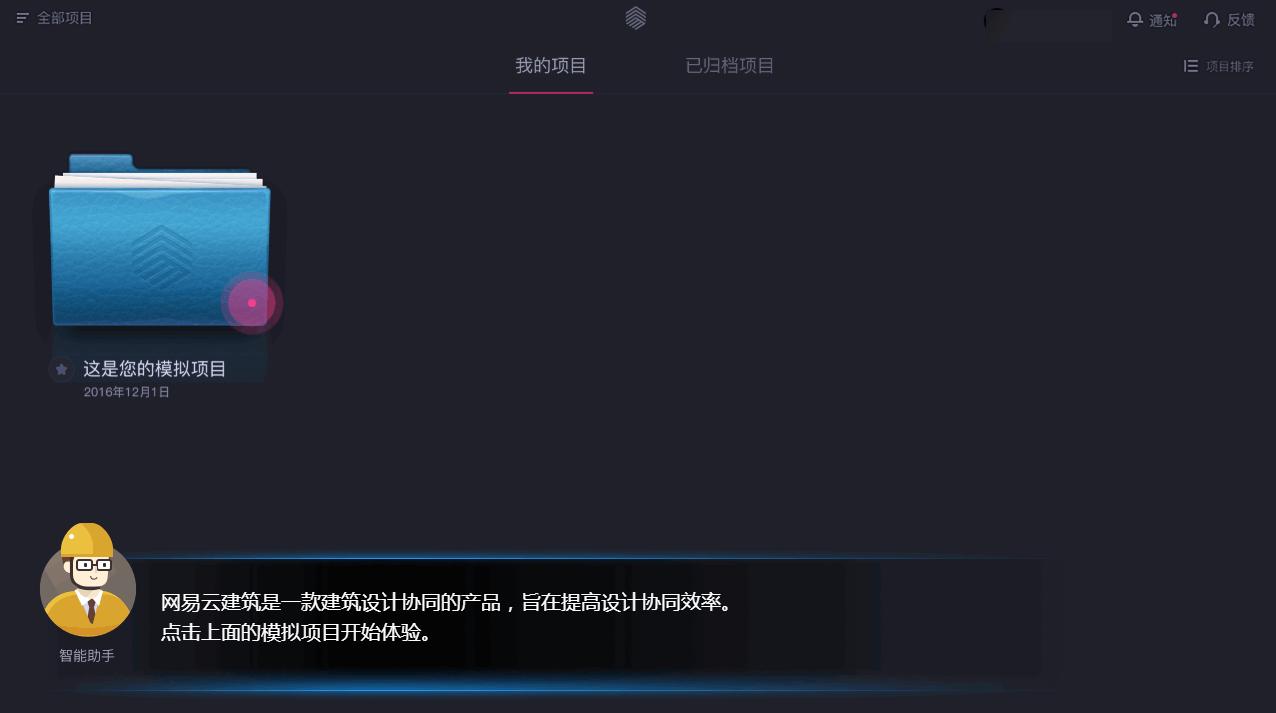 网易云建筑下载,文件共享,网络共享,协同办公