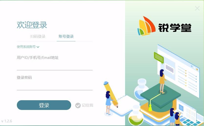 锐学堂下载,锐学堂智慧课堂,在线课堂软件