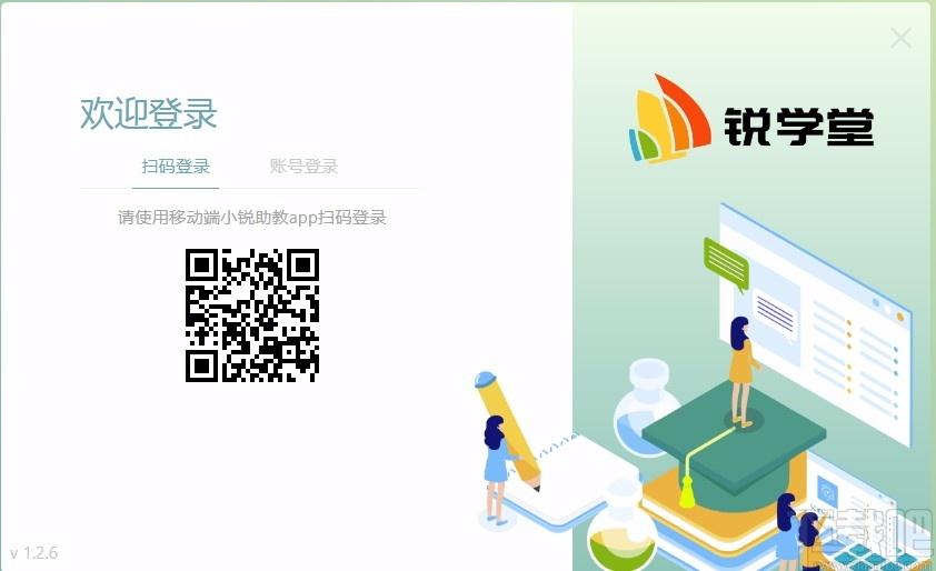 锐学堂下载,锐学堂智慧课堂,在线课堂软件