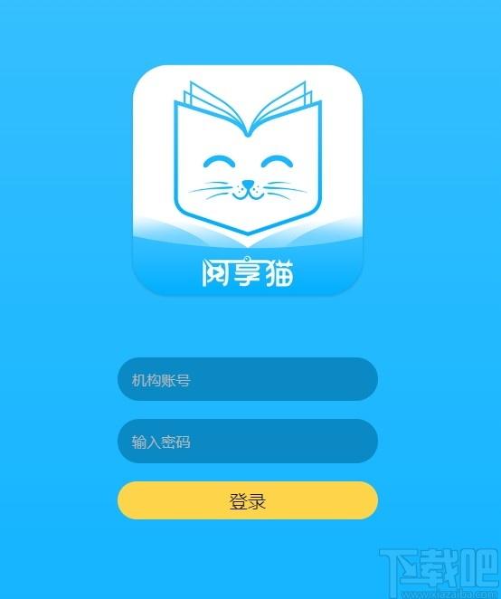 阅享猫老师端机构版下载,阅享猫,教育管理