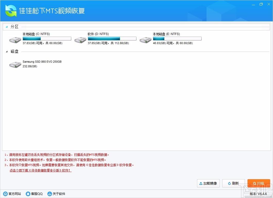 佳佳松下MTS视频恢复软件,松下MTS视频恢复软件,视频恢复