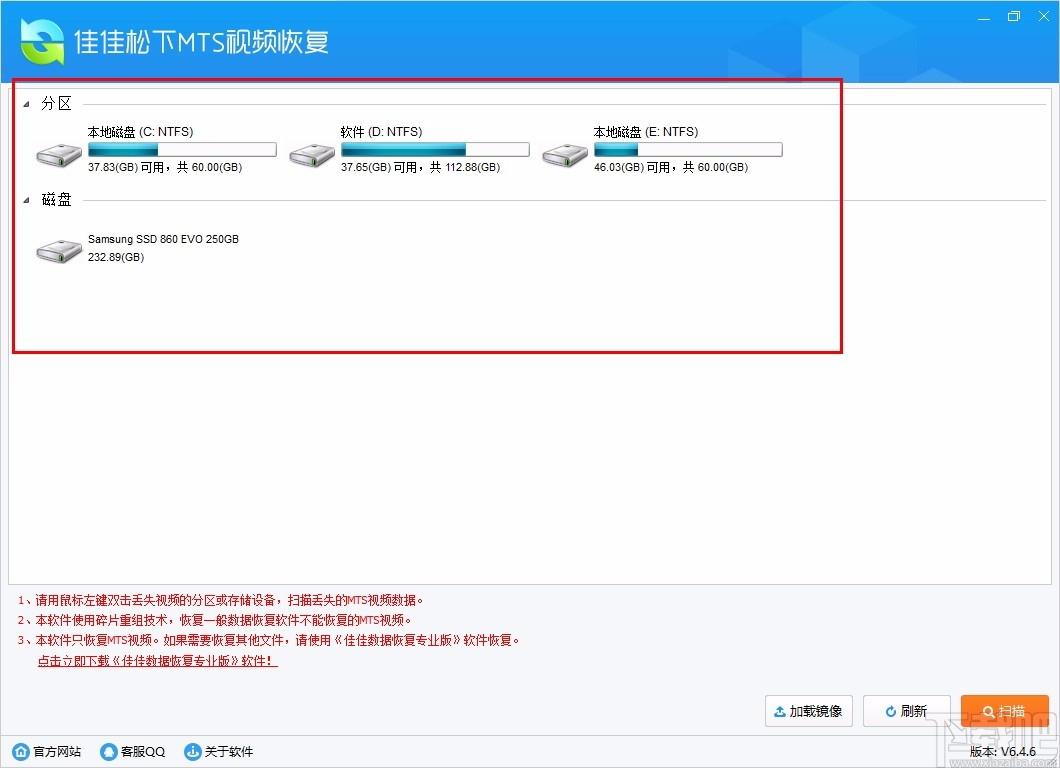 佳佳松下MTS视频恢复软件,松下MTS视频恢复软件,视频恢复