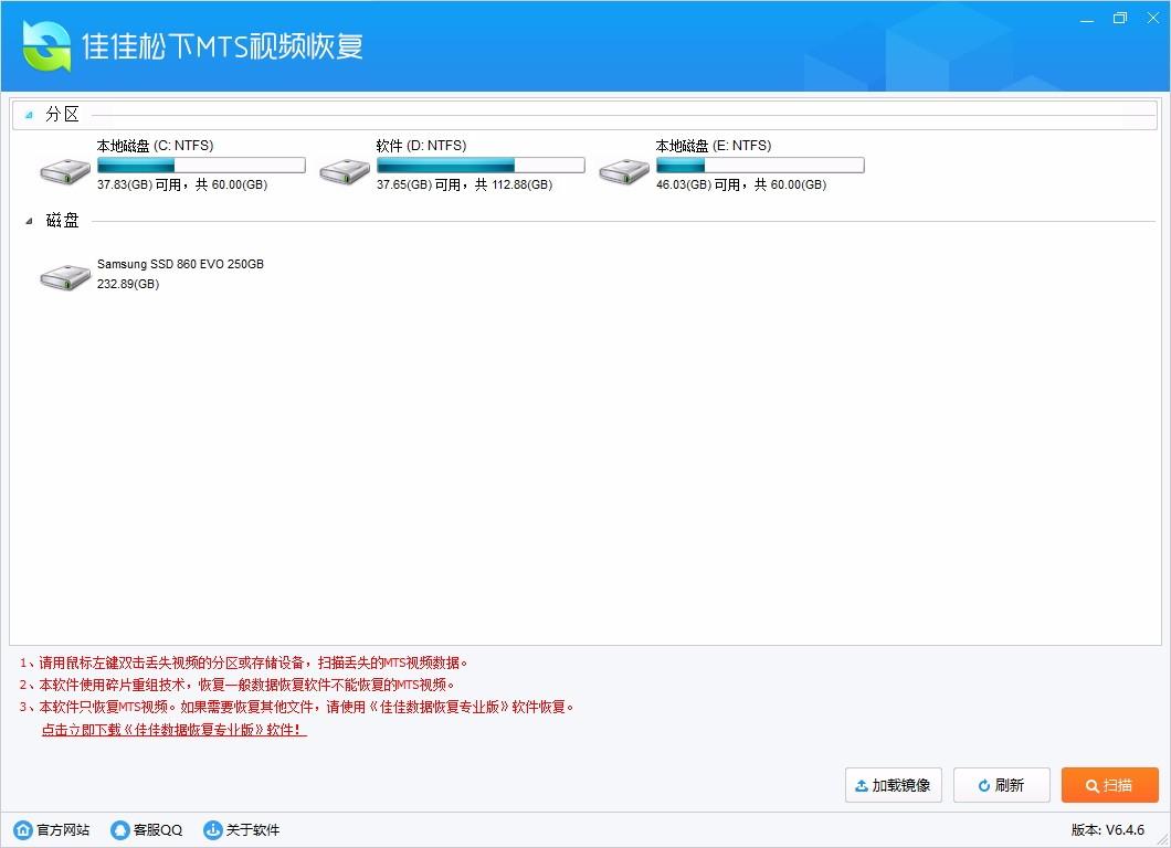 佳佳松下MTS视频恢复软件,松下MTS视频恢复软件,视频恢复