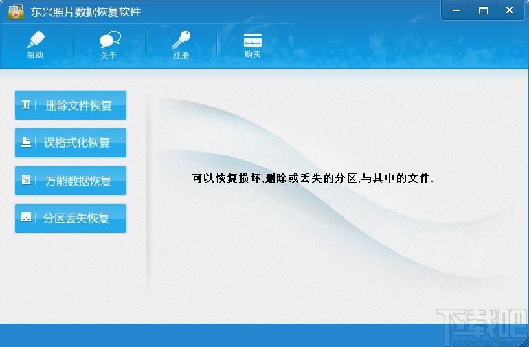 东兴照片数据恢复软件下载,照片数据恢复,数据恢复,照片恢复