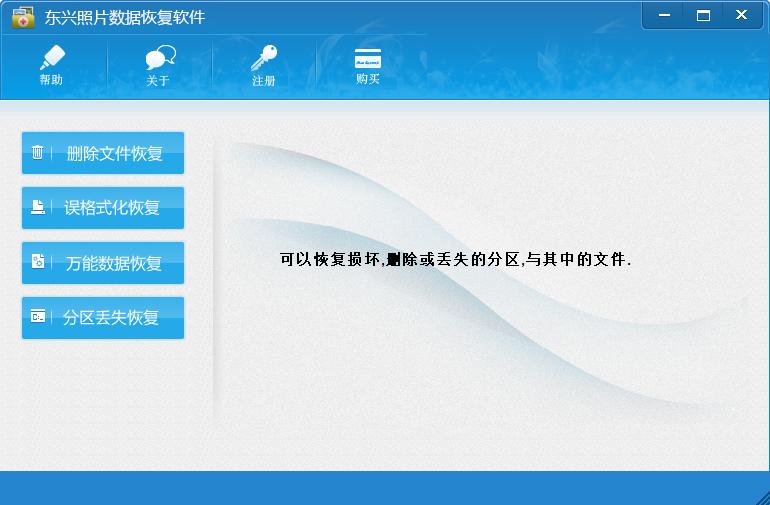 东兴照片数据恢复软件下载,照片数据恢复,数据恢复,照片恢复