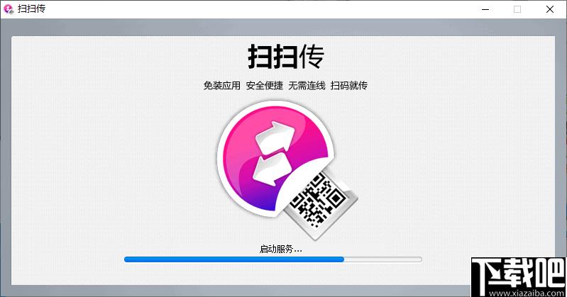 扫扫传下载,文件传输,图片传输,视频传输