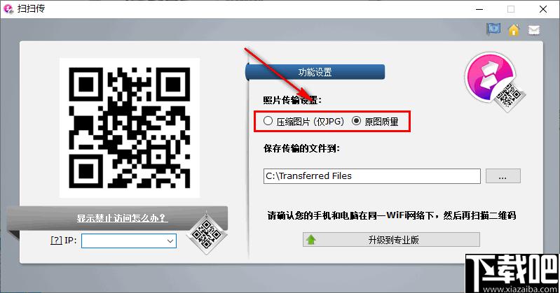 扫扫传下载,文件传输,图片传输,视频传输