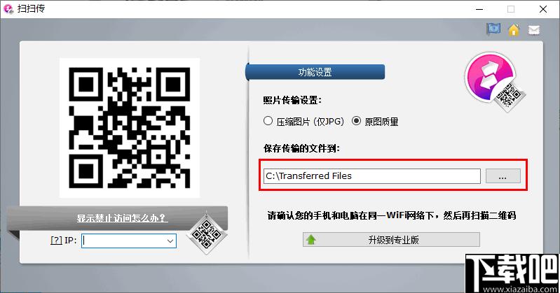 扫扫传下载,文件传输,图片传输,视频传输