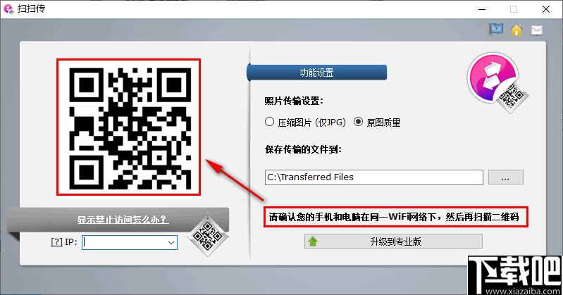 扫扫传下载,文件传输,图片传输,视频传输