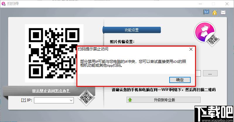 扫扫传下载,文件传输,图片传输,视频传输