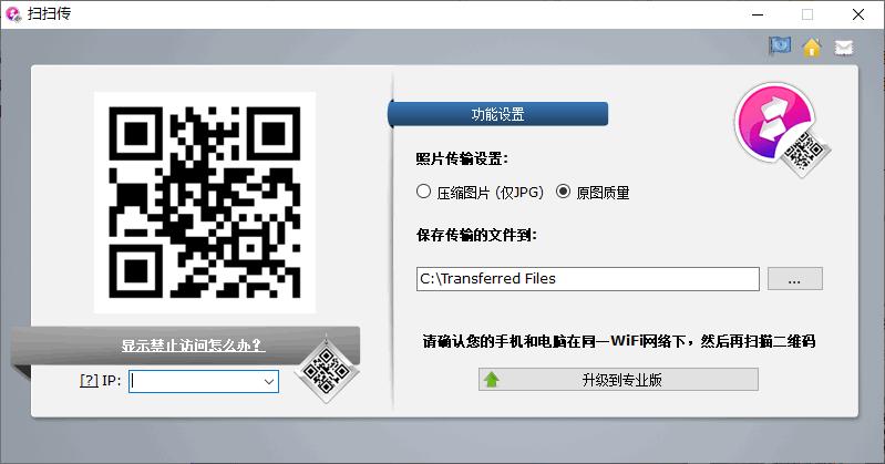 扫扫传下载,文件传输,图片传输,视频传输