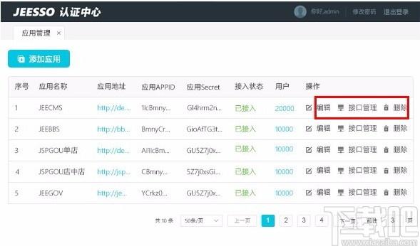 JEESSO下载,统一身份认证系统,应用管理