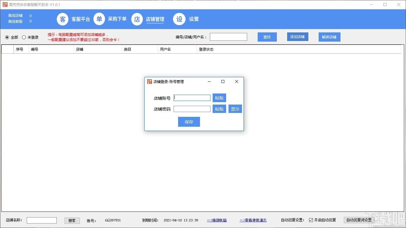 面兜兜快手客服聊天助手下载,快手客服聊天助手