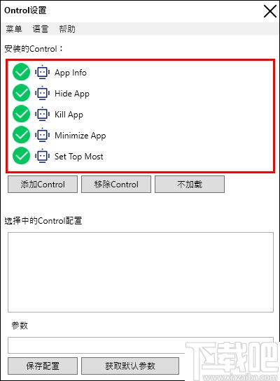 Ontrol下载,窗口管理,系统增强