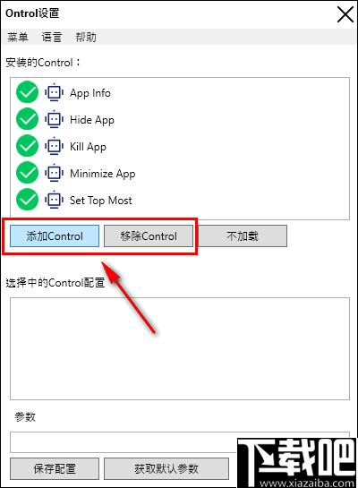 Ontrol下载,窗口管理,系统增强