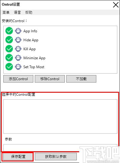 Ontrol下载,窗口管理,系统增强
