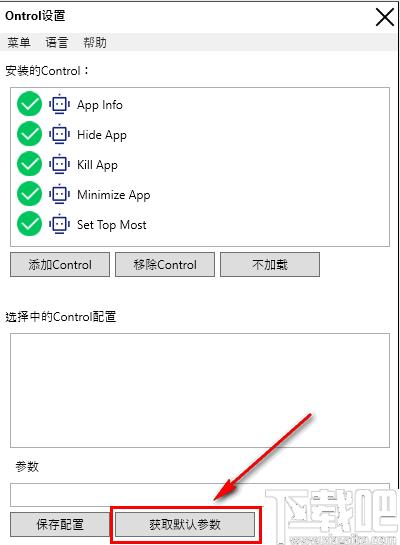 Ontrol下载,窗口管理,系统增强