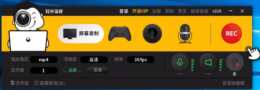 轻秒录屏下载,屏幕录制软件,屏幕录制