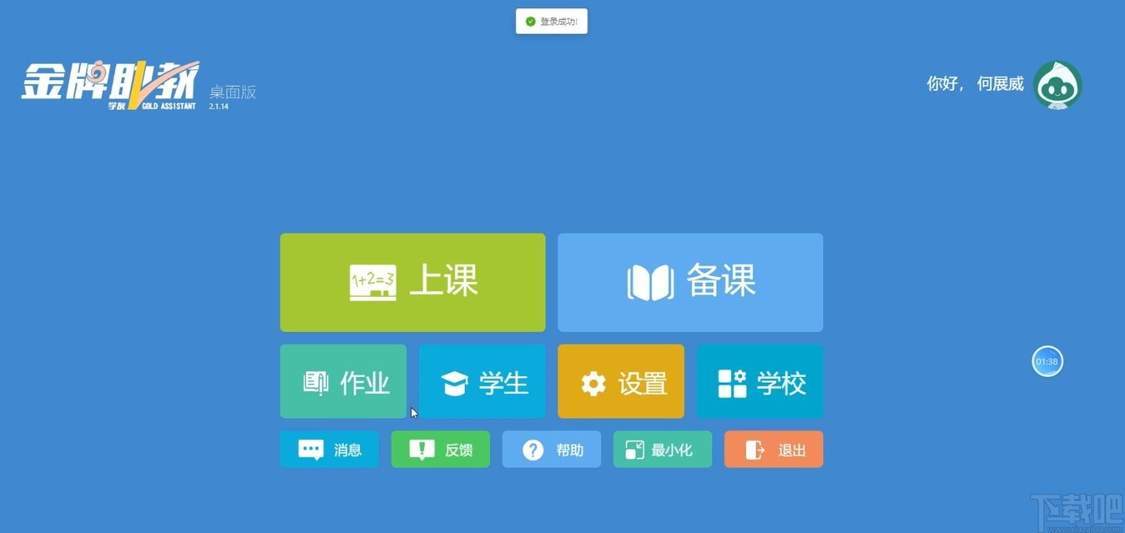 小海螺金牌助教下载,金牌助教,教育管理