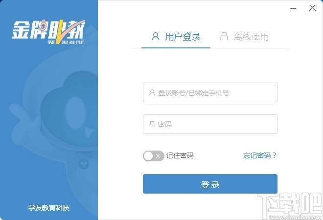 小海螺金牌助教下载,金牌助教,教育管理