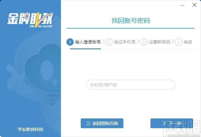 小海螺金牌助教下载,金牌助教,教育管理