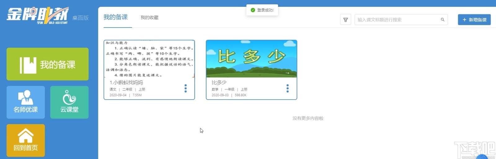 小海螺金牌助教下载,金牌助教,教育管理