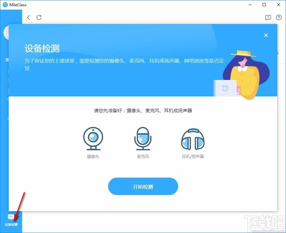 MileClass下载,MileClass,课堂米课,教育管理,网络课堂