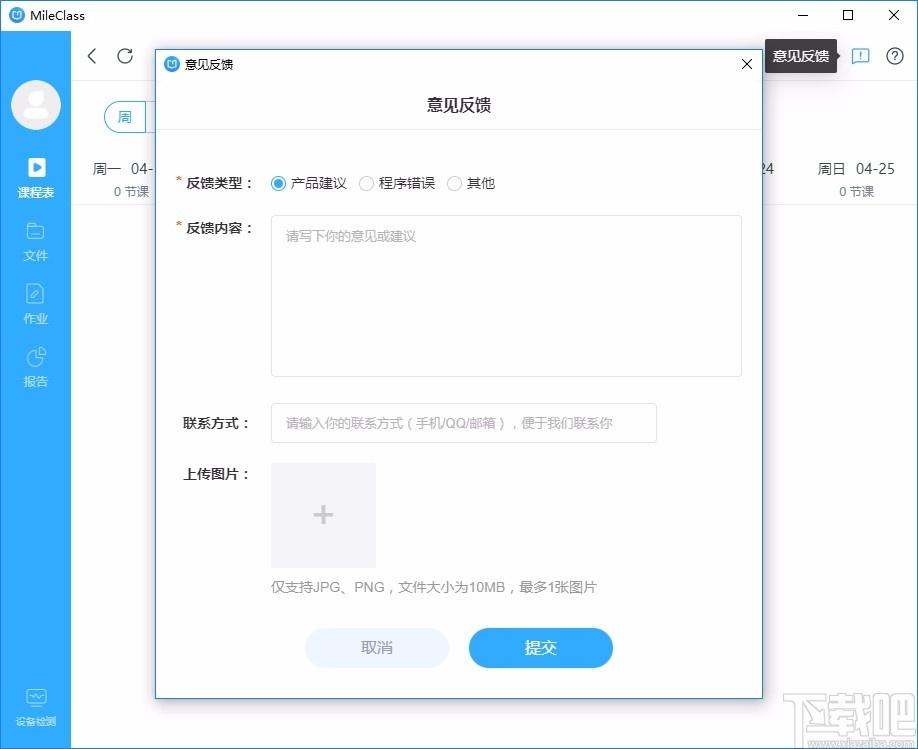 MileClass下载,MileClass,课堂米课,教育管理,网络课堂