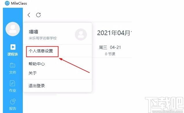 MileClass下载,MileClass,课堂米课,教育管理,网络课堂