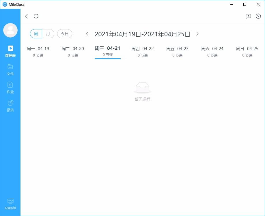 MileClass下载,MileClass,课堂米课,教育管理,网络课堂
